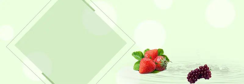 水果草莓葡萄几何banner