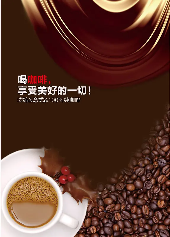 咖啡豆咖啡背景素材