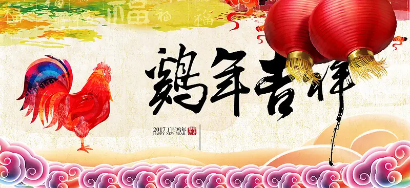 鸡年吉祥banner