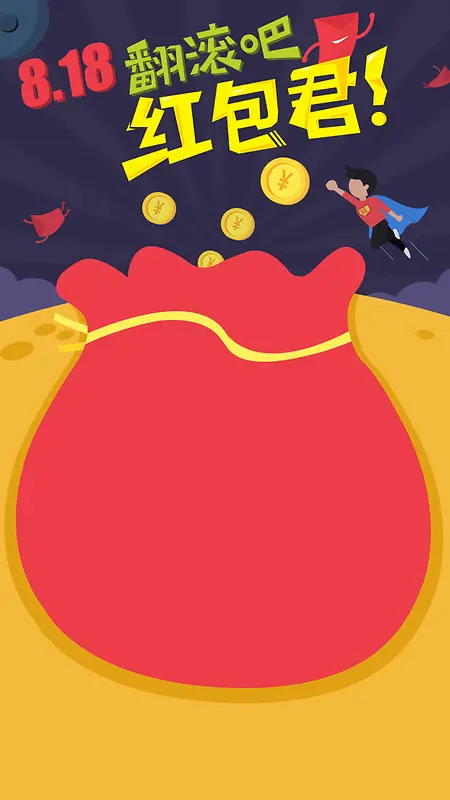 扁平卡通APP引导页H5背景