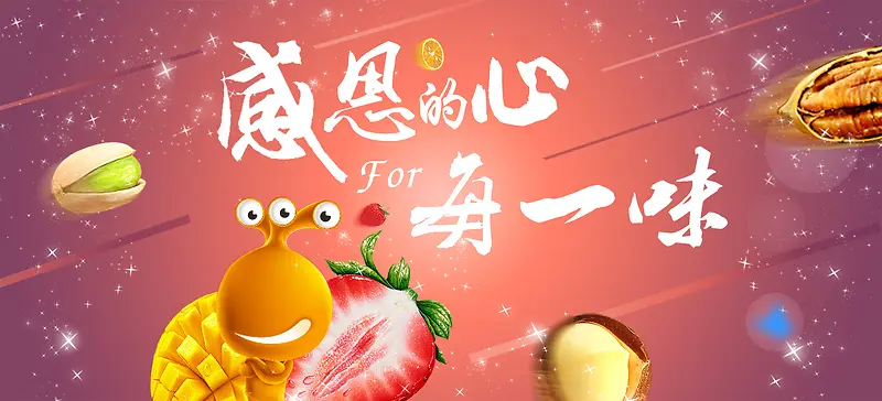 水果感恩节童趣banner