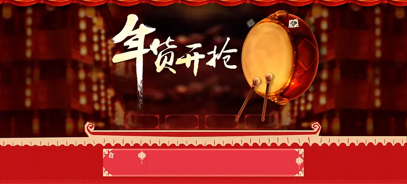 鼓年货开抢中国风背景banner