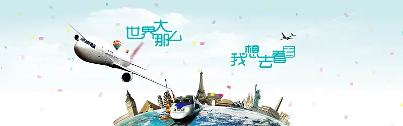 大气环球海报背景
