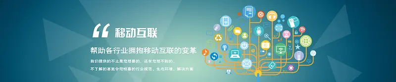 移动互联网站banner