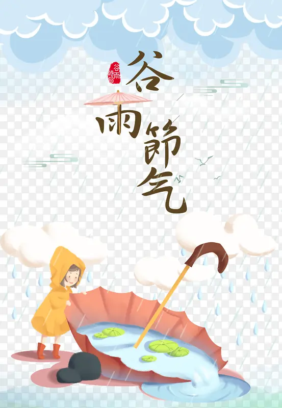 谷雨云雨滴手绘人物雨伞荷花