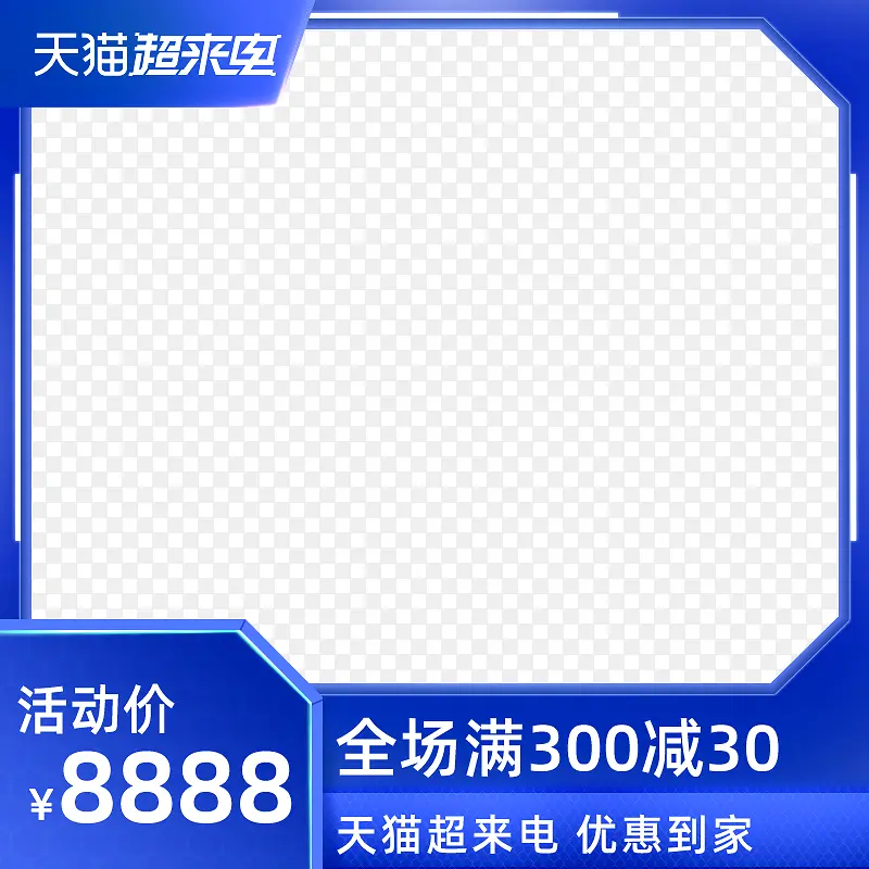 2021天猫超来电官方主图模板方图