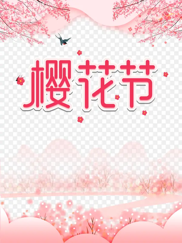 樱花节艺术字手绘树枝装饰元素图
