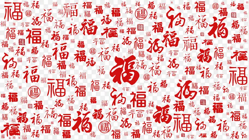 红色福字书法字体背景