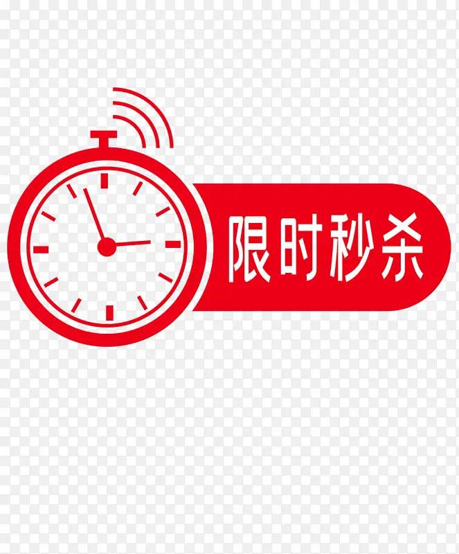 秒杀倒计时时间PNG图片素材下载_图片编号qbvvvxox-免抠素材网