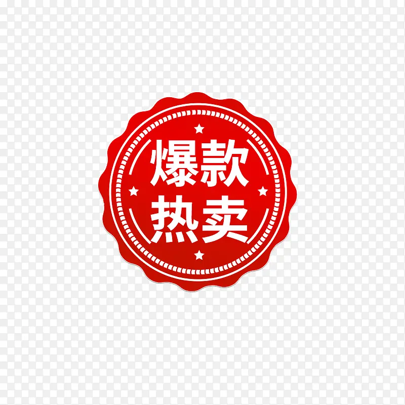 爆款热卖 促销标签 悬浮元素PNG图片素材下载_图片编号ypkkkopx-免抠素材网