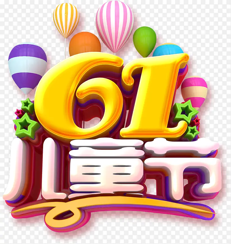 61儿童节气球