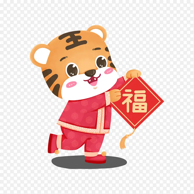 老虎 福字 新年 虎年