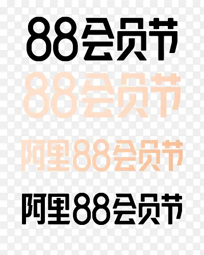 2021-88会员节logo