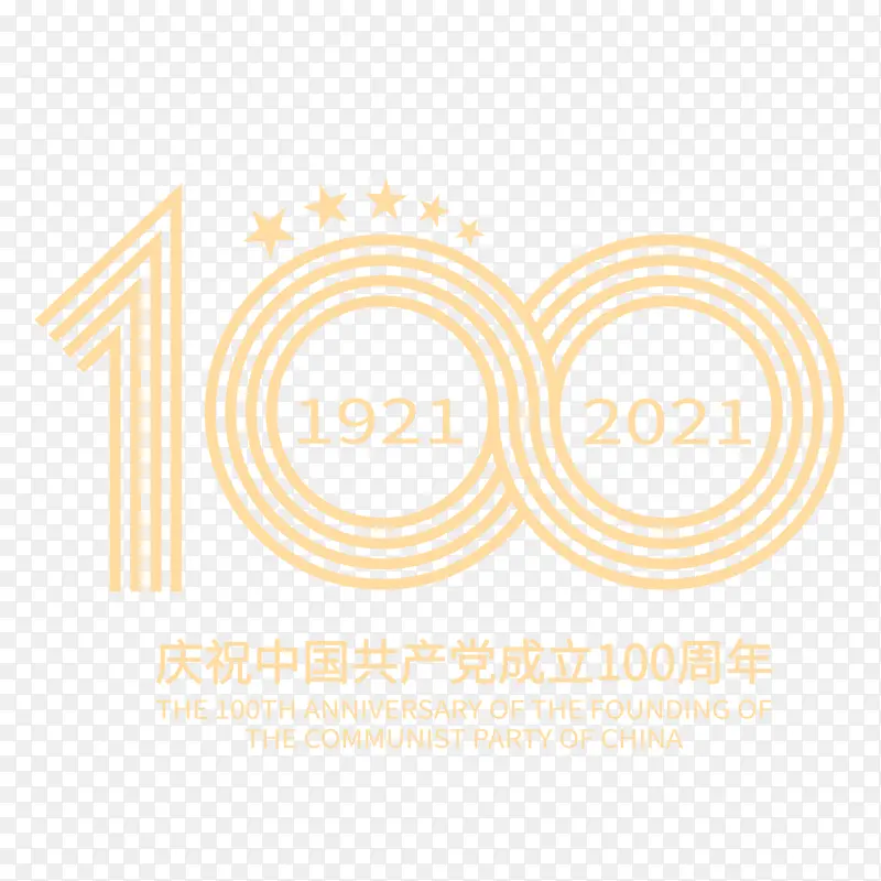 建党100周年文字