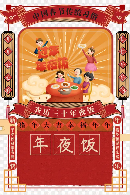 春节新年手绘人物对联年夜饭祥云