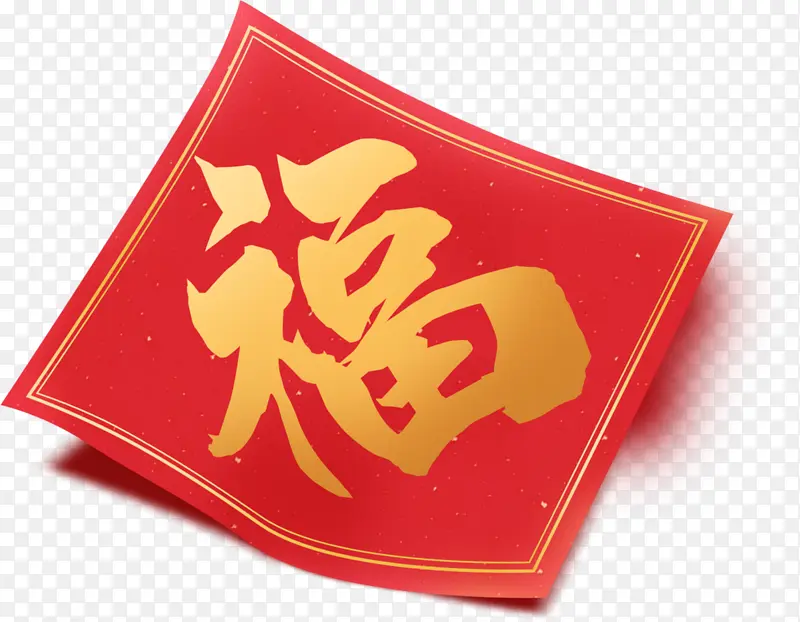 新年福字春联装饰PNG图片素材下载_图片编号yvrrrxow-免抠素材网