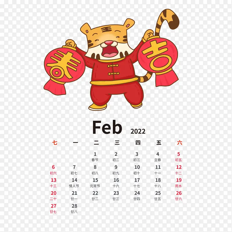 2022虎年手绘卡通老虎日历2月份