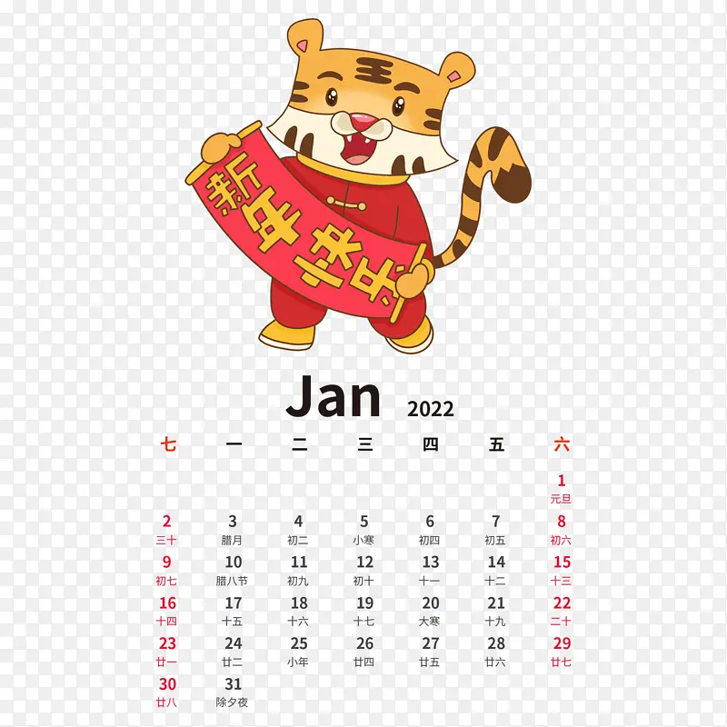 2022虎年手绘卡通老虎日历1月份