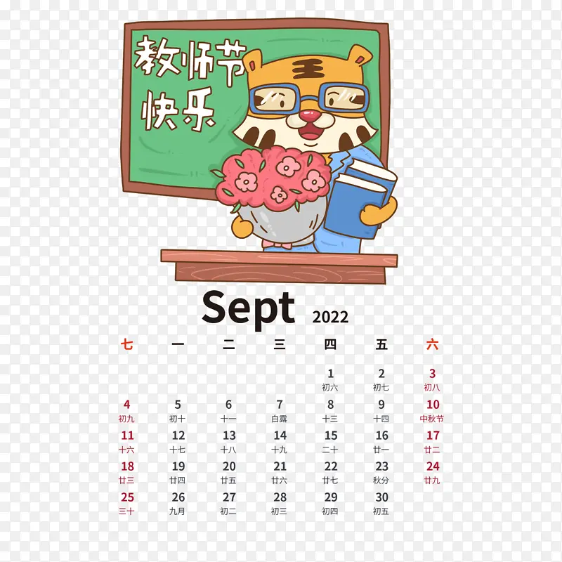 2022虎年手绘卡通老虎日历9月份
