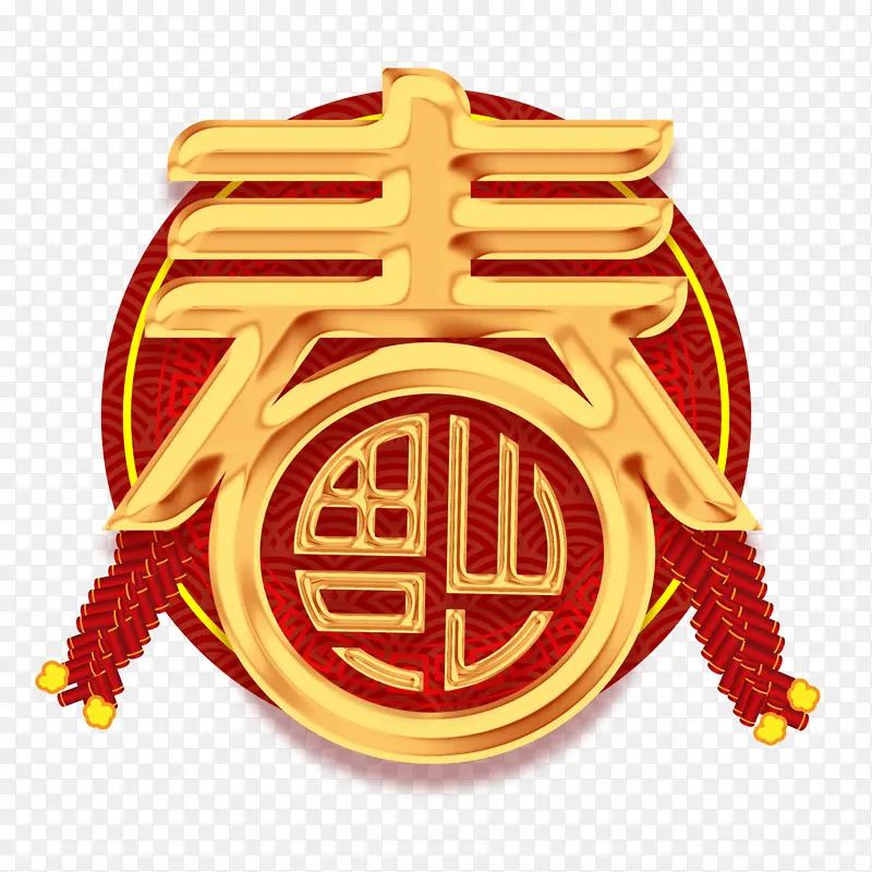 福到啦过年除夕新年快乐迎新春PNG图片素材下载_图片编号yrggxrpl-免抠素材网