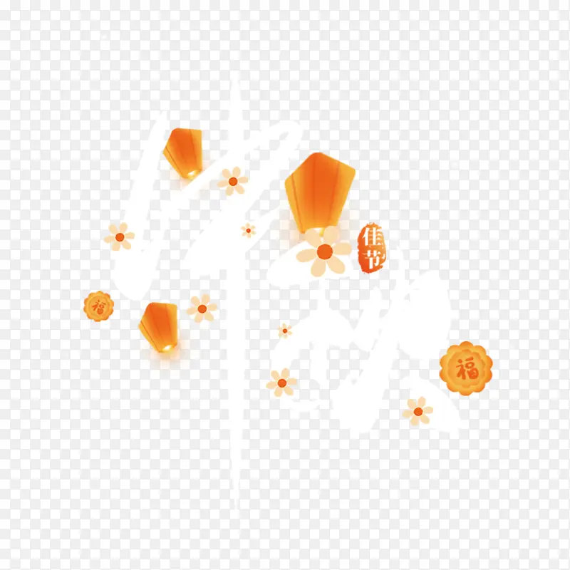 有孔明灯和小花的中秋