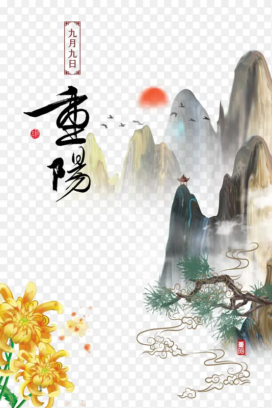 重阳节山水树枝菊花元素图