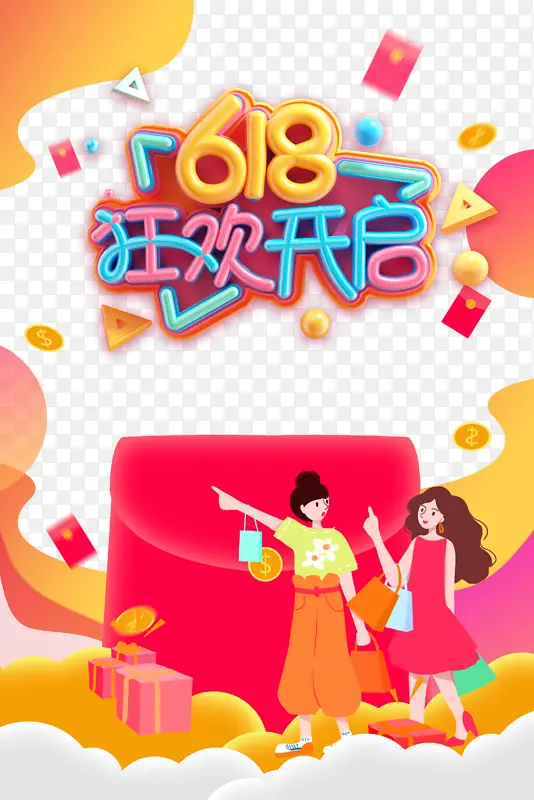 618狂欢开启购物元素