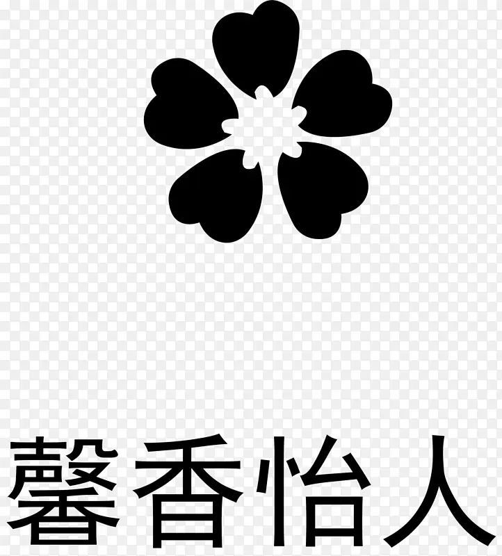 黑色简笔画花五个花瓣