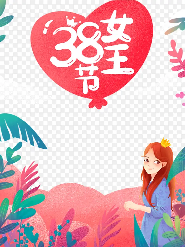 38女王节艺术字手绘植物装饰元素图
