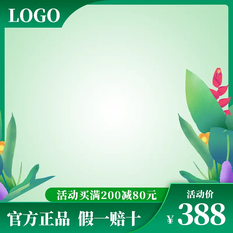 绿色春夏主图标签元素