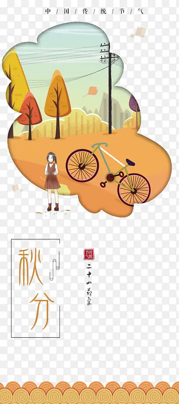 秋天秋分手绘女孩单车树木