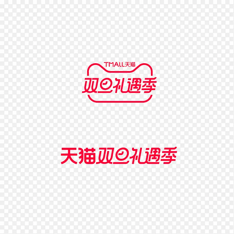 2020天猫双旦礼遇季logo