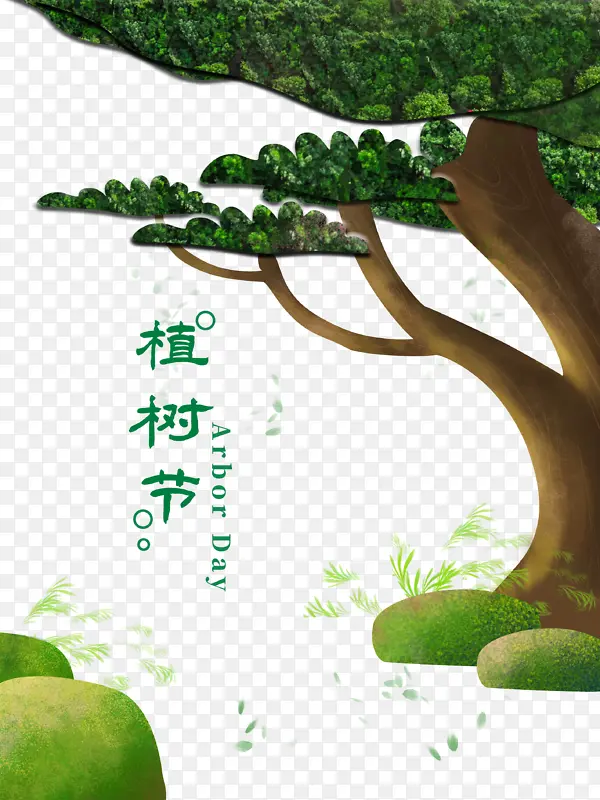 春天植树节树木青草石头