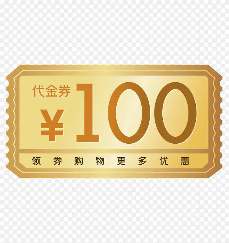 金色100元代金券