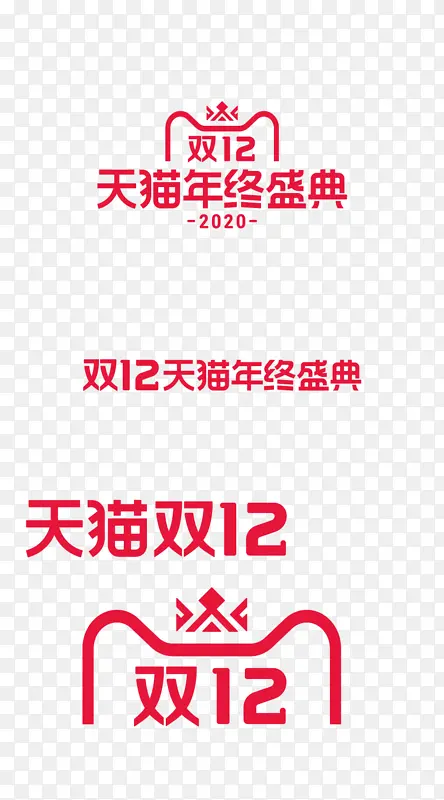 2020年双12logo