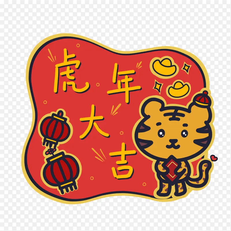 卡通可爱风虎年祝福标签