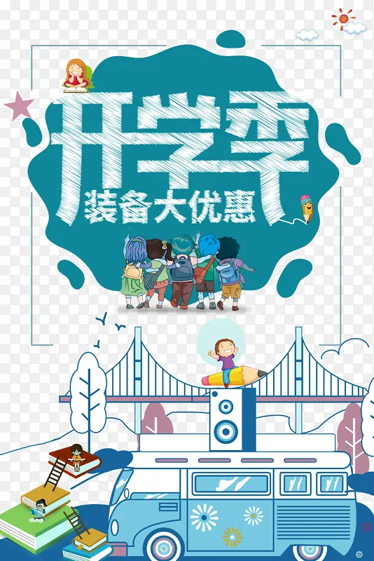 开学季 手绘元素图PNG图片素材下载_图片编号yxvvdkpb-免抠素材网