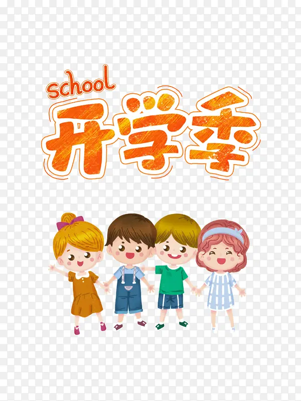 开学季卡通人物元素