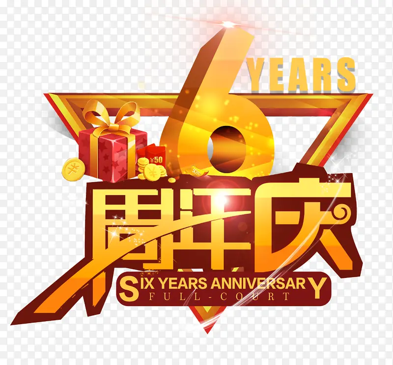 金色6周年庆艺术字