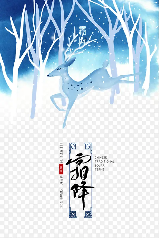 霜降手绘小鹿元素图