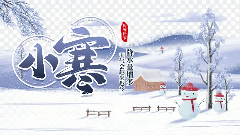 冬天小寒雪人雪地二十四节气