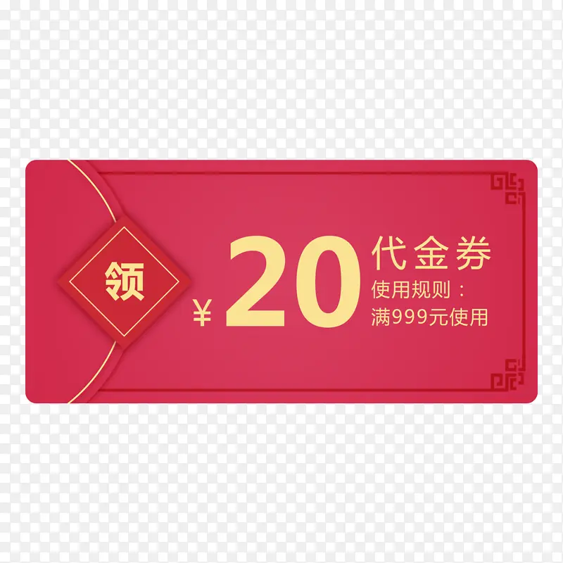 节日红包主题通用优惠券