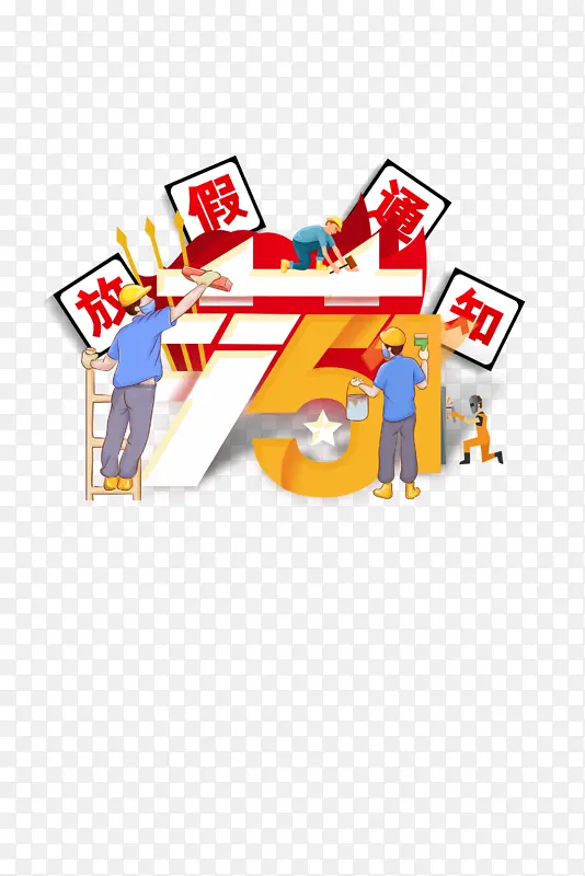 51劳动节创意艺术字