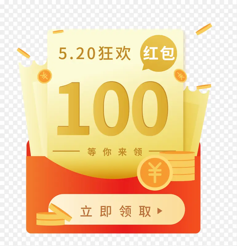 领取福利红包弹窗