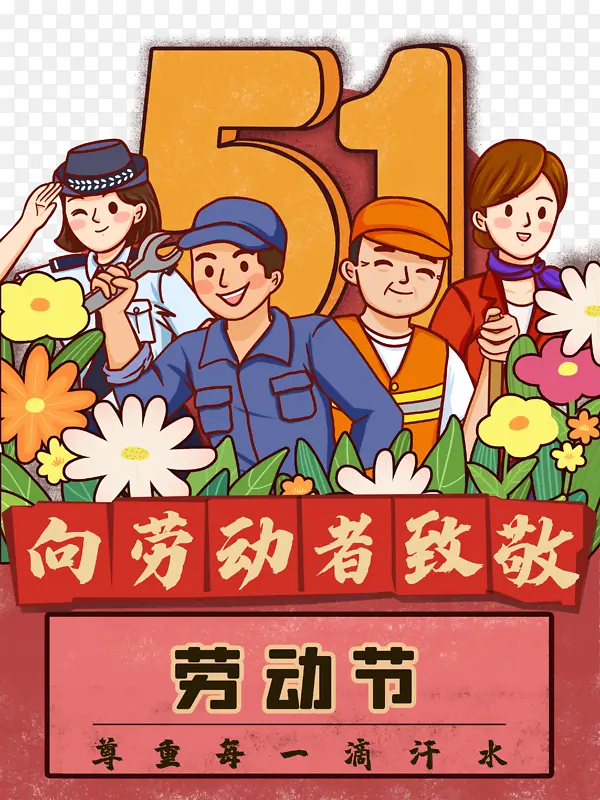 51劳动节手绘人物花