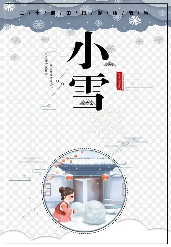 冬季小雪雪花手绘人物雪球灯笼线框