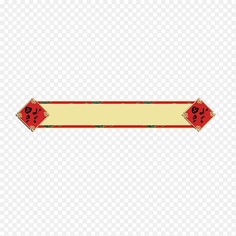 国潮中国风传统节日装饰元素福字边框素材
