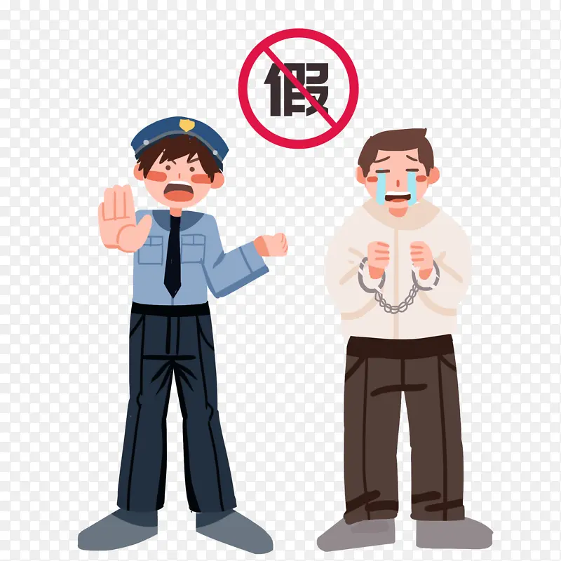 打假警察和犯人插画