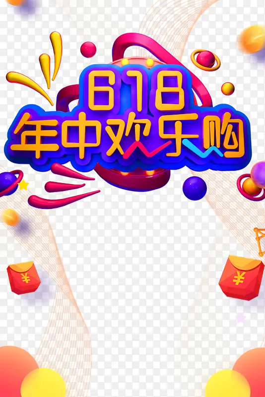 618年中大促618年中欢乐购圆球金币