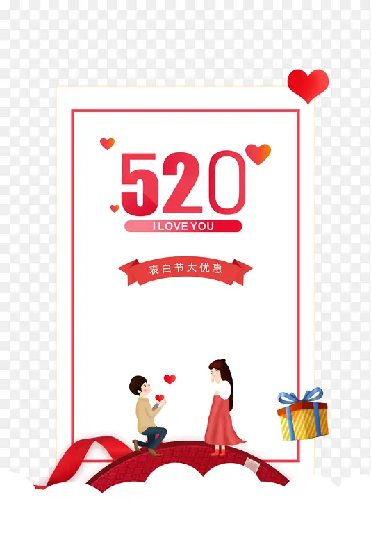 520情人节爱心手绘情侣丝带礼盒
